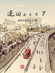 逆回2007